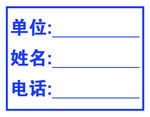 姓名贴