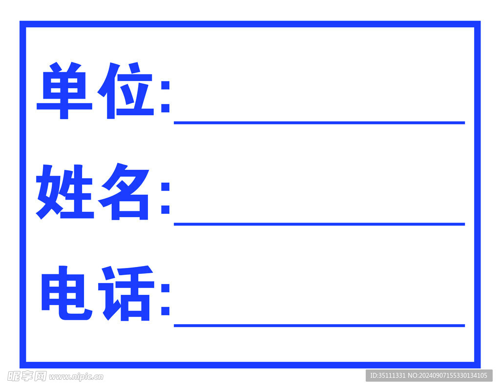 姓名贴