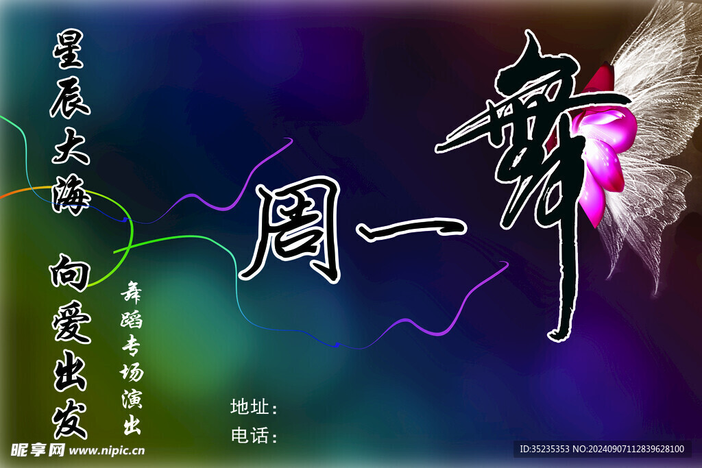 舞蹈
