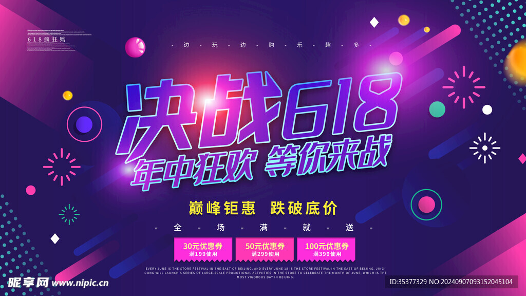 决战618