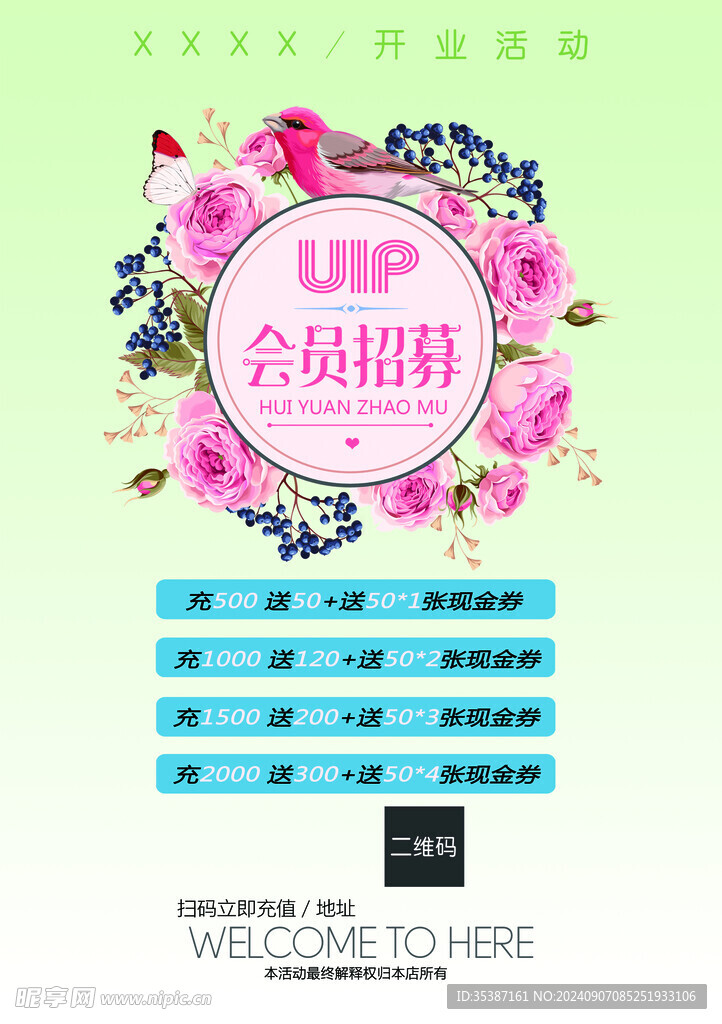 花店会员充值