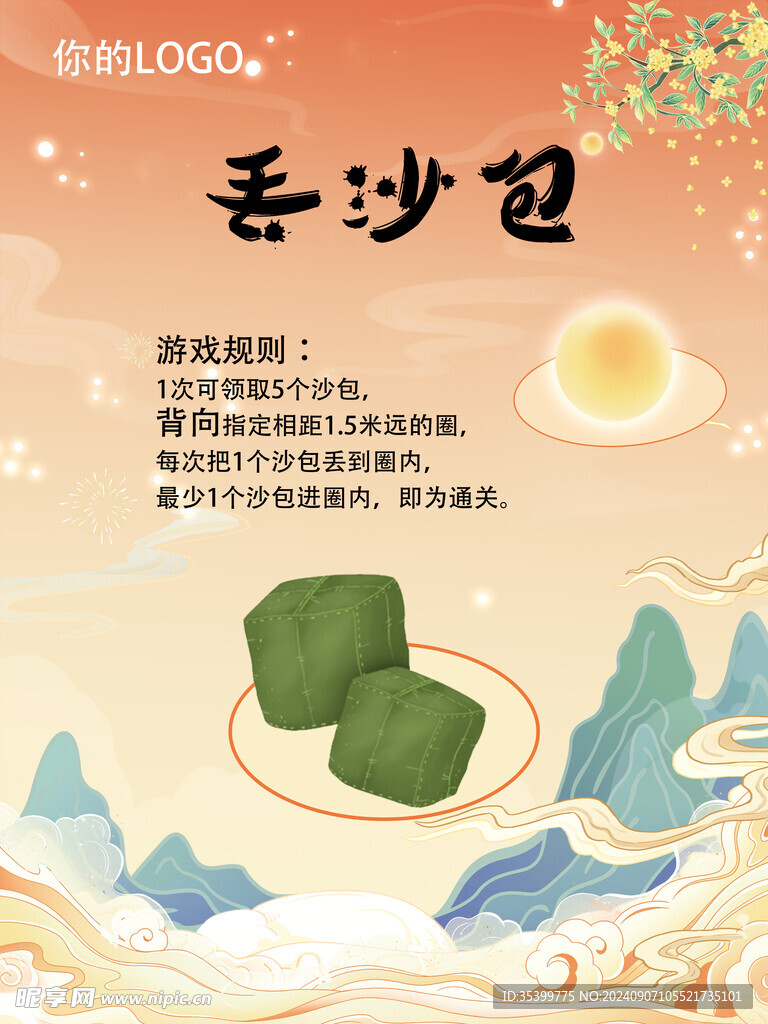 丢沙包