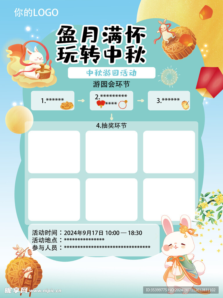活动海报