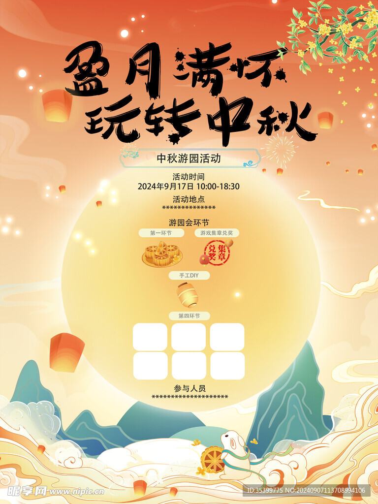 活动海报
