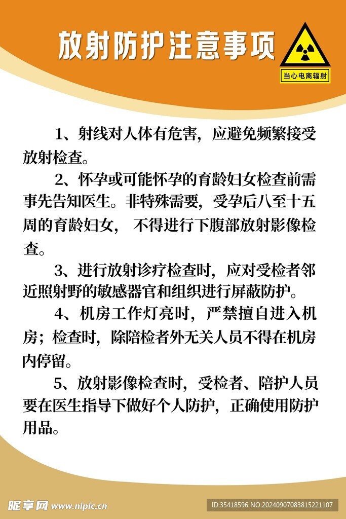 注意事项