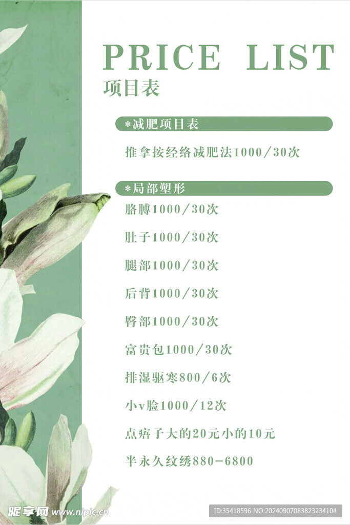 项目表