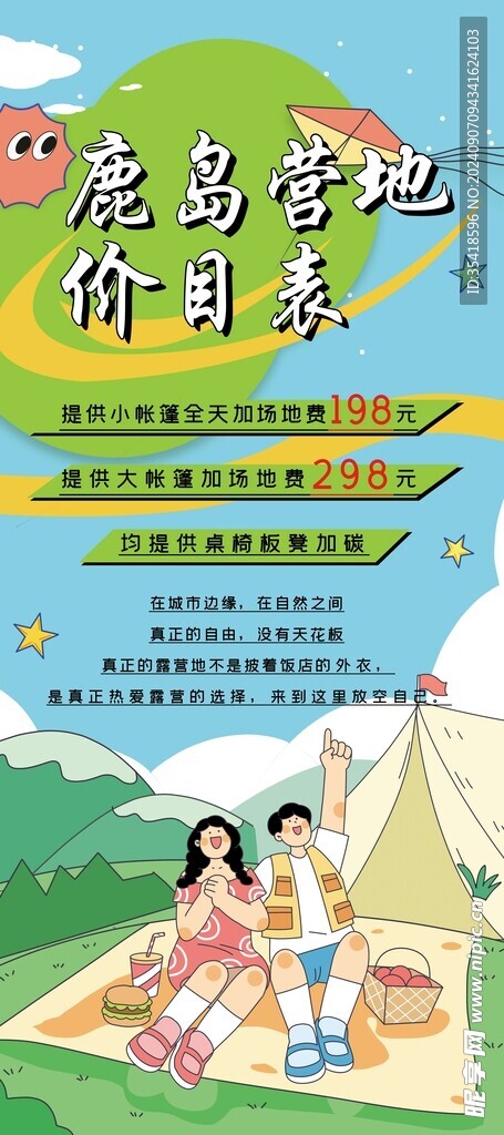 价目表