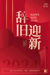 元旦海报