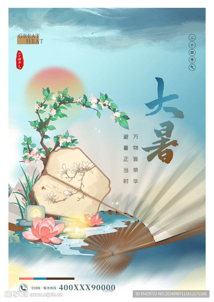 24节气大暑