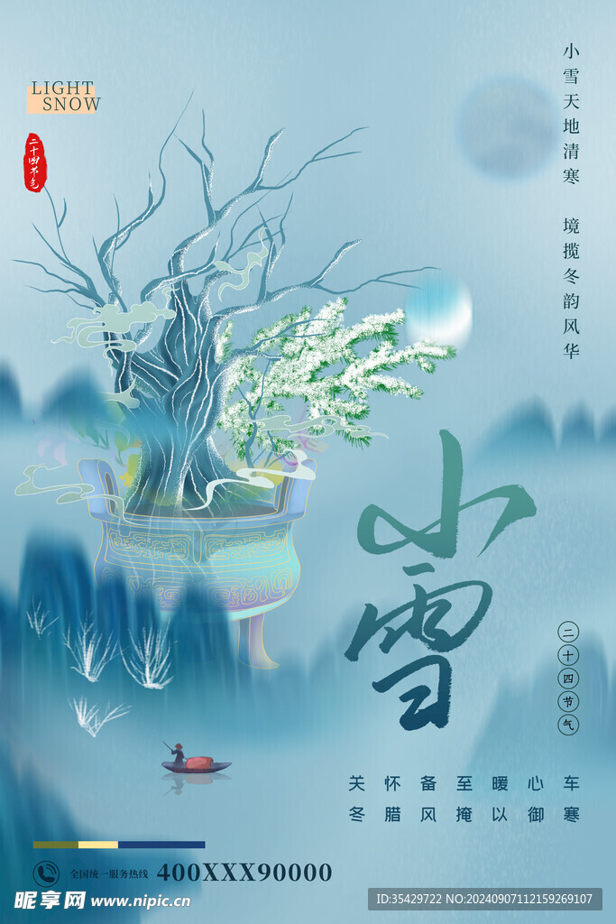 24节气小雪