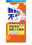 招聘展架