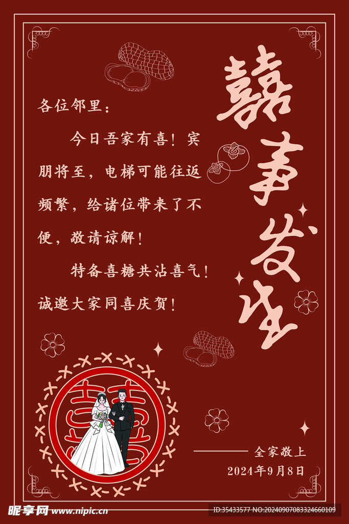 喜事发生