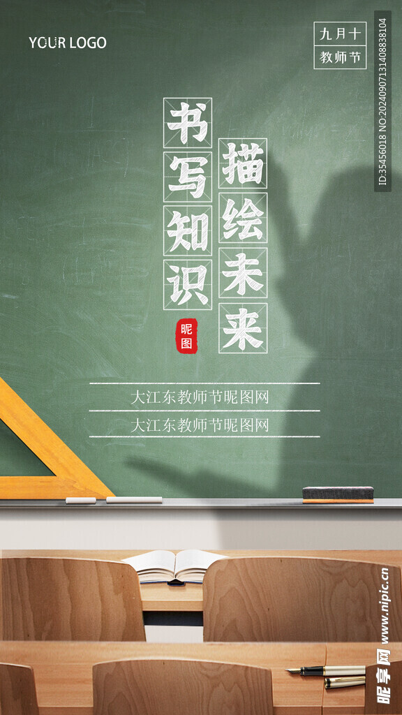 教师节手机海报