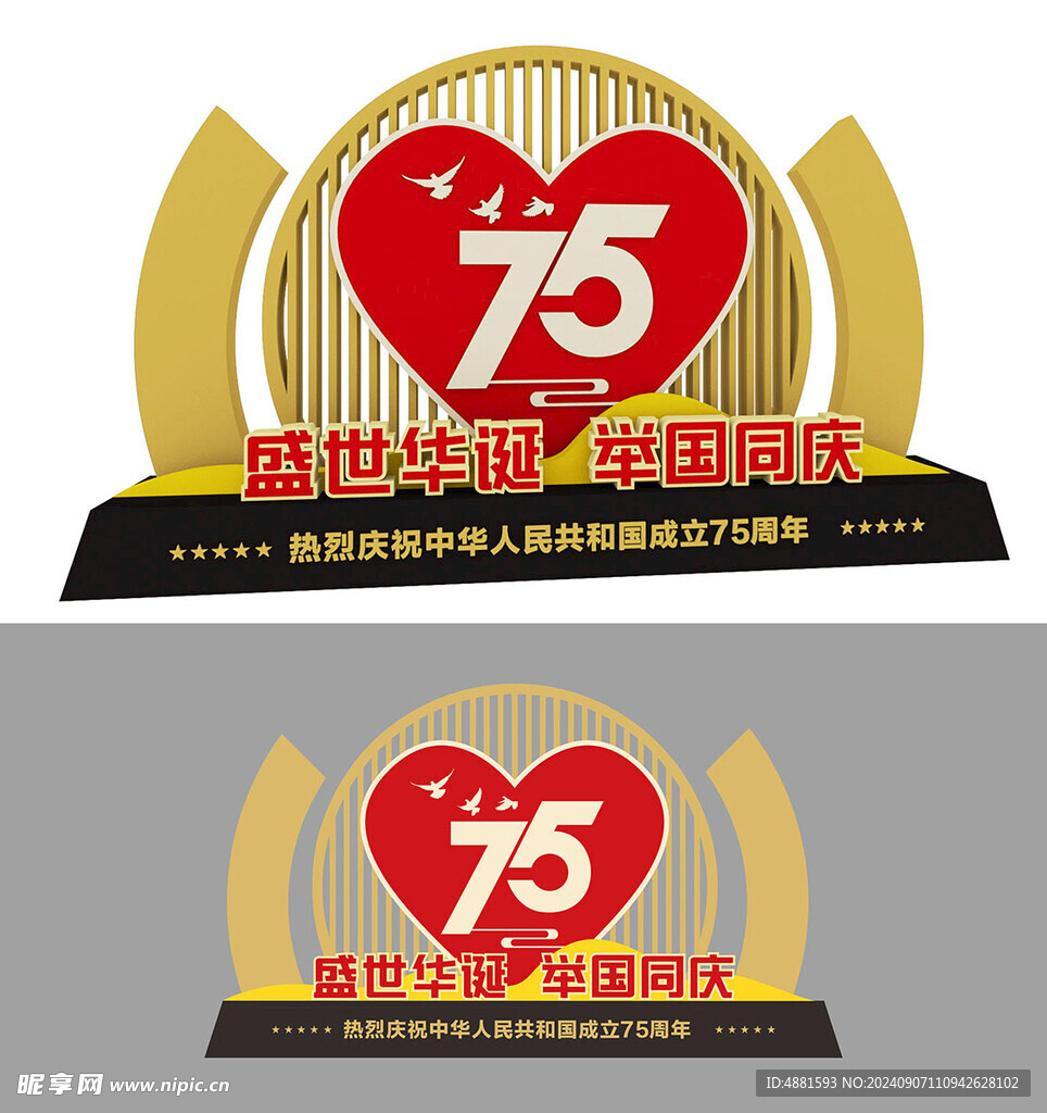 75周年