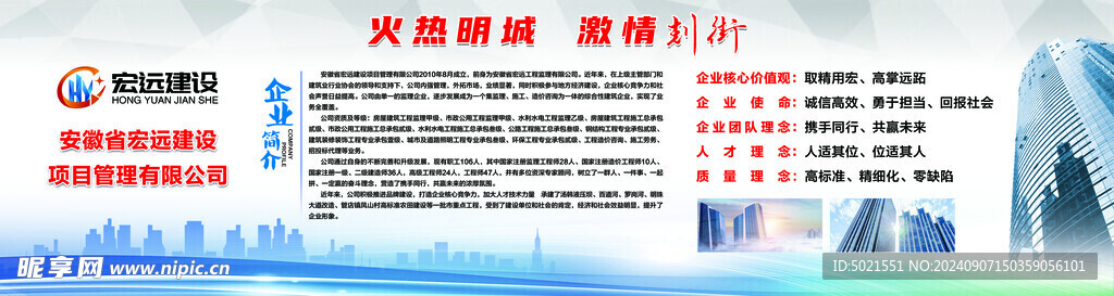 企业简介