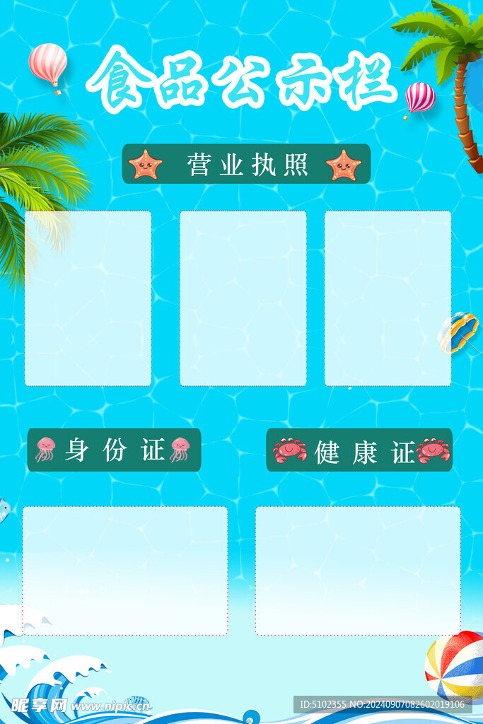 食品公示栏
