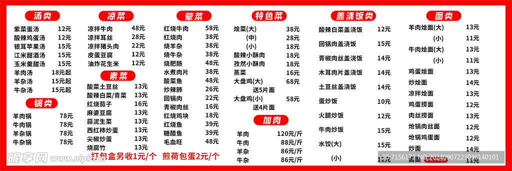 家常菜菜单灯箱广告