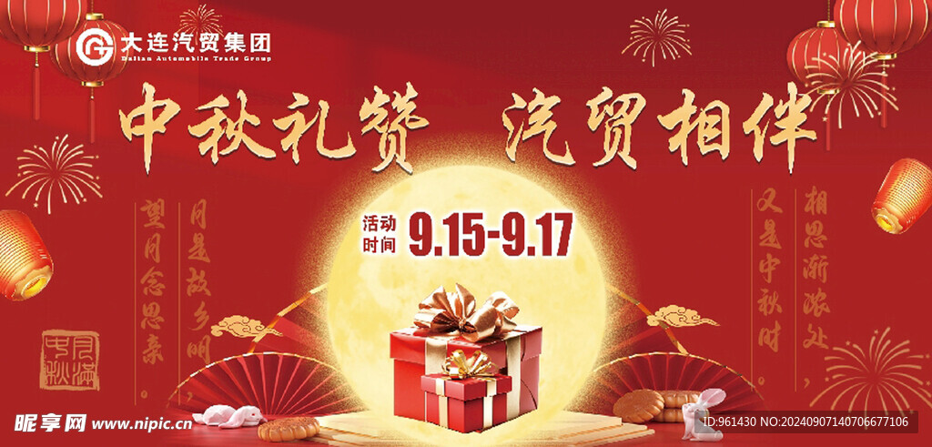 中秋礼赞