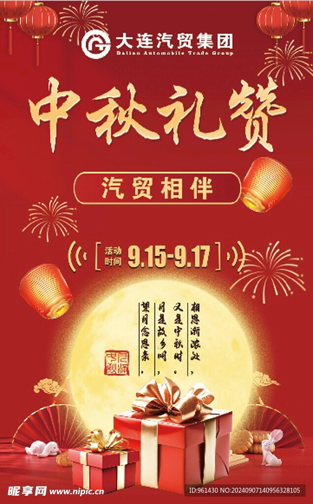 中秋礼赞