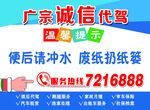 诚信 代驾  