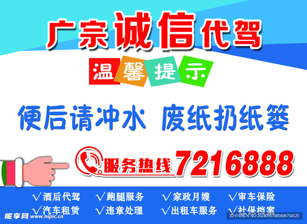 诚信 代驾  