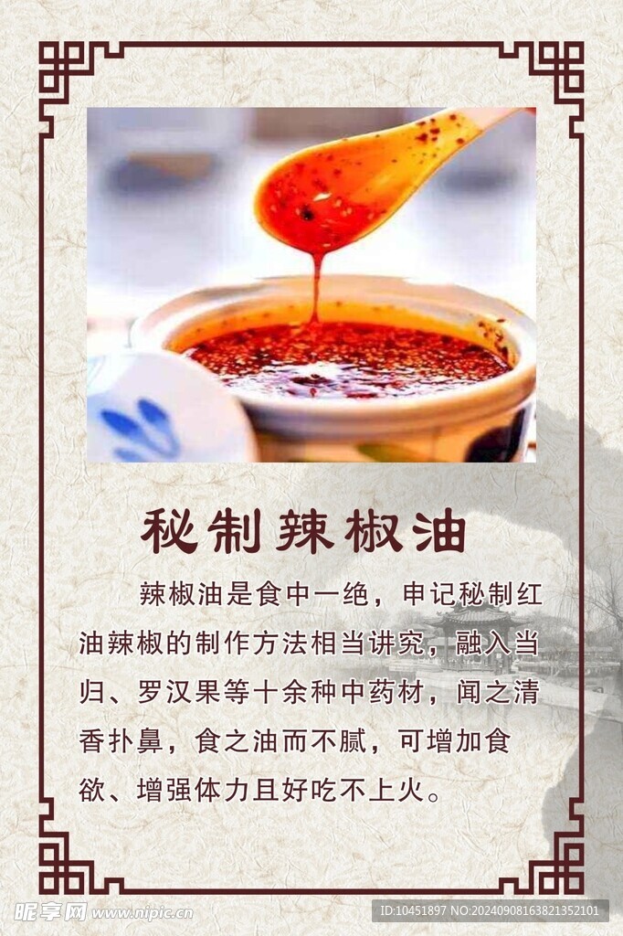 扁粉菜辣椒油