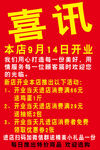 喜讯