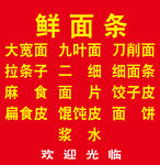 鲜面条