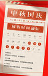 国庆放假通知
