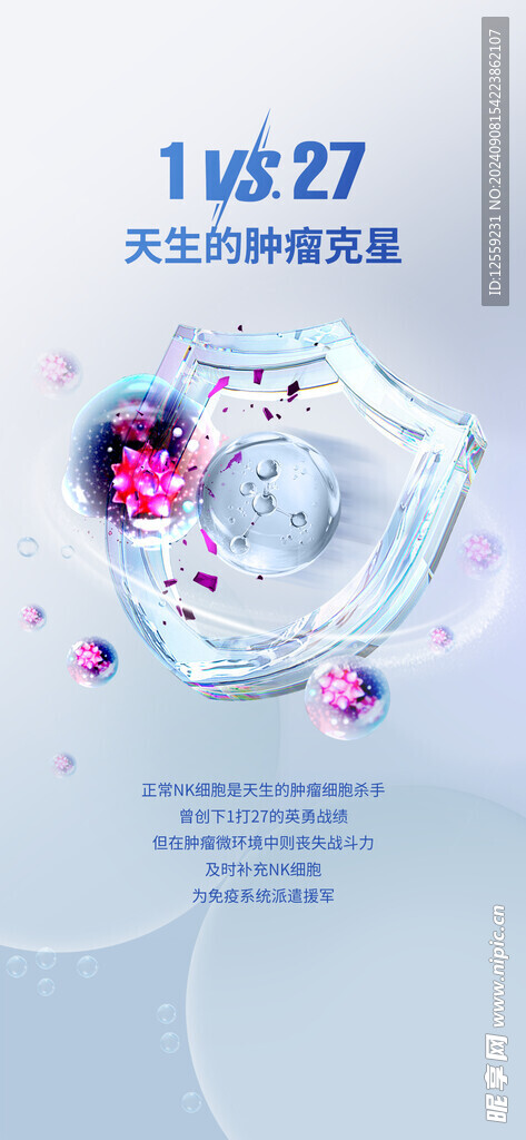 干细胞成分海报