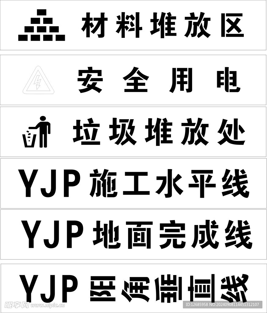 施工参考线