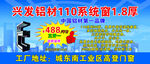 兴发铝材110系统窗