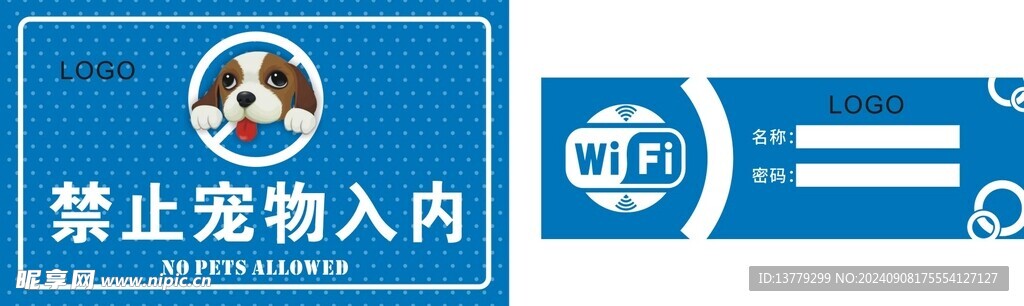  禁止宠物入内  wifi密码