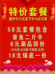 特价套餐