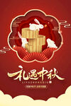 中秋