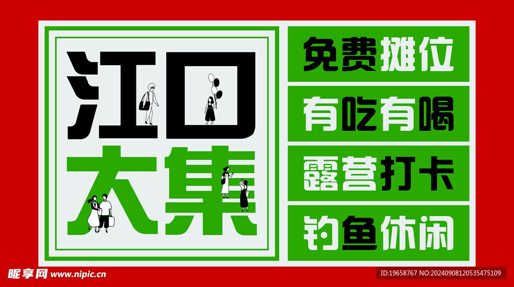集安广告