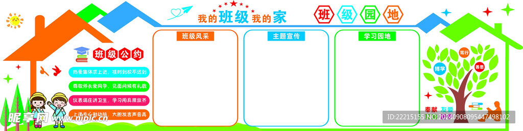 班级公约文化墙 