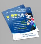 教育活动培训单页