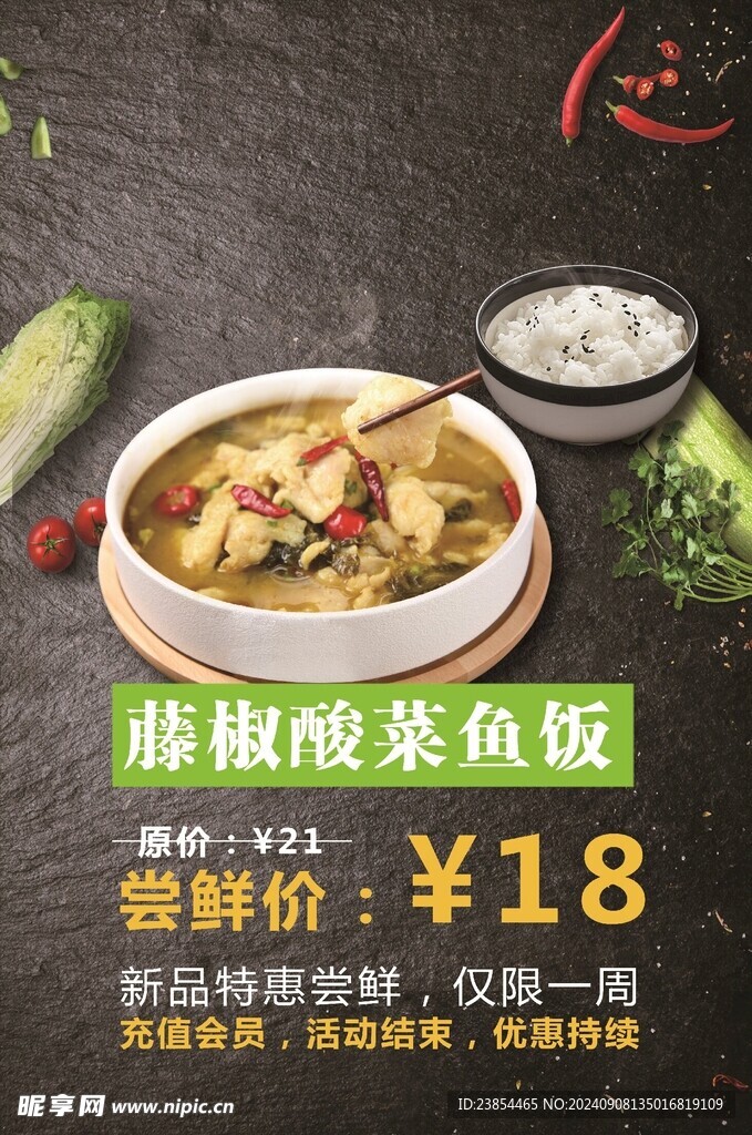 酸菜鱼
