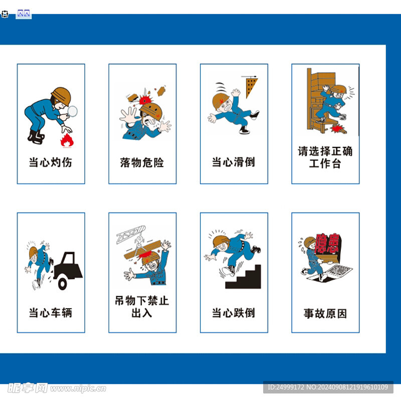 工地安全漫画