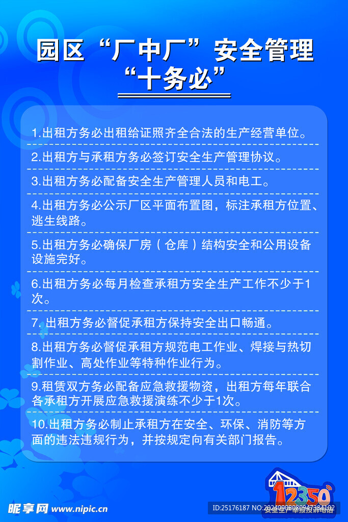 园区厂中厂安全管理十务必