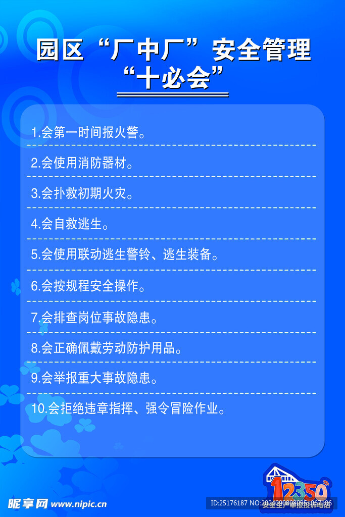 园区厂中厂安全管理十必会