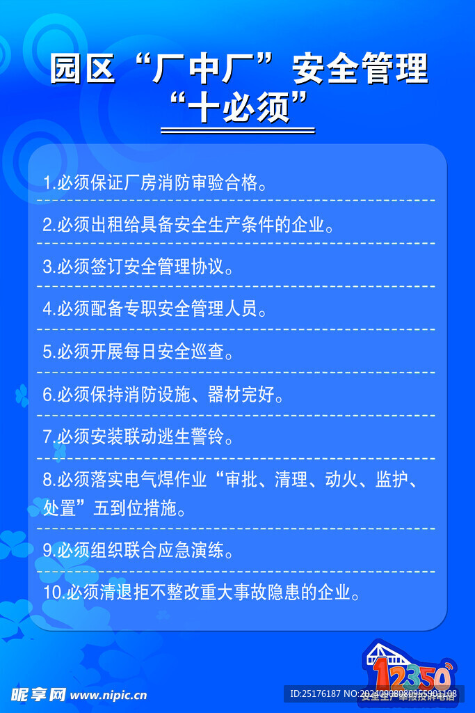 园区厂中厂安全管理十必须