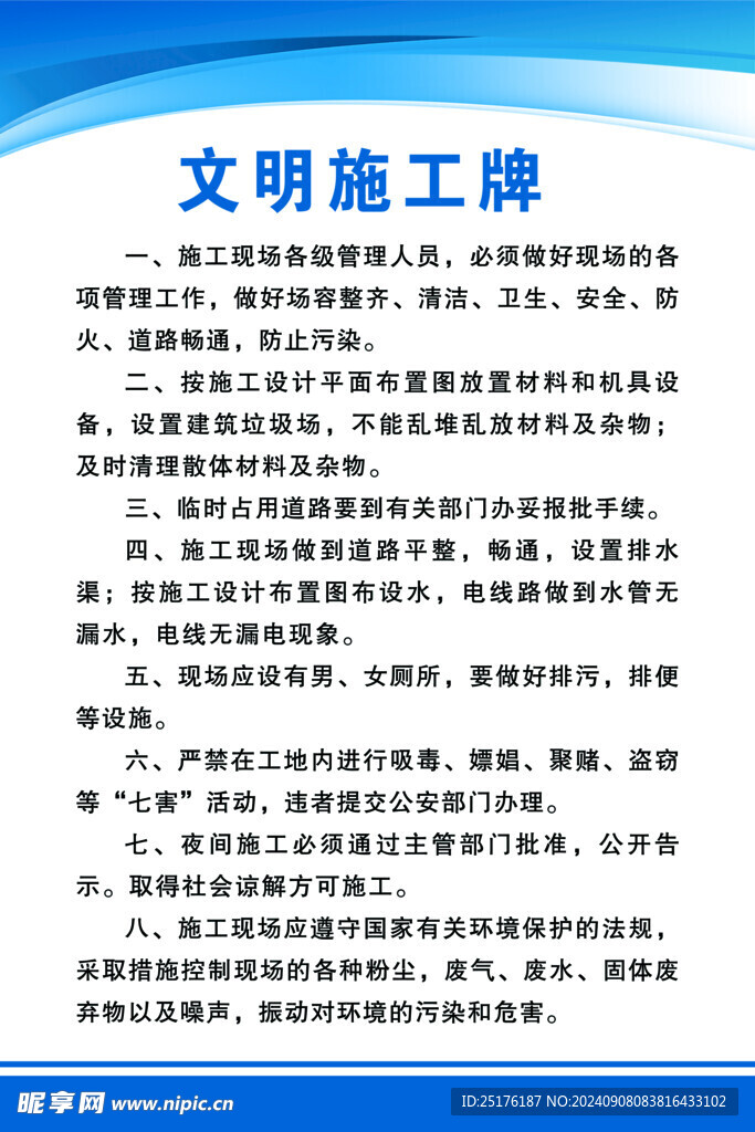 文明施工牌