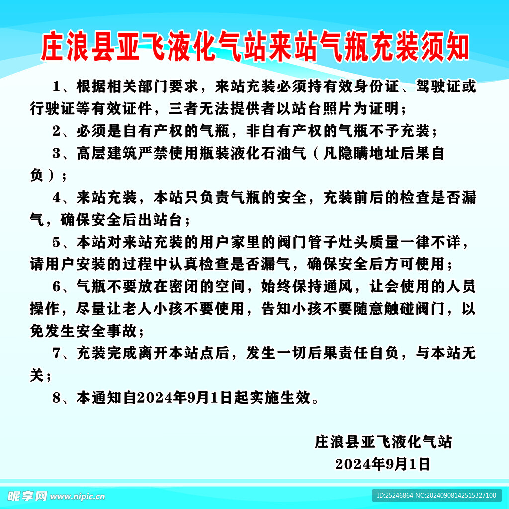 液化气站气瓶充装须知