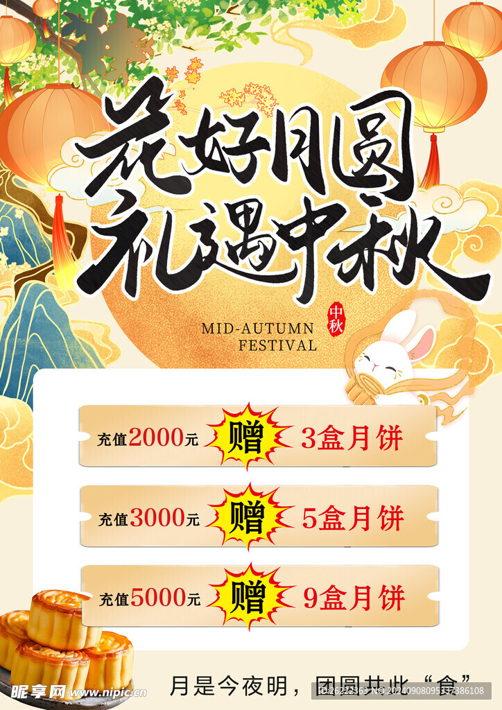礼遇中秋