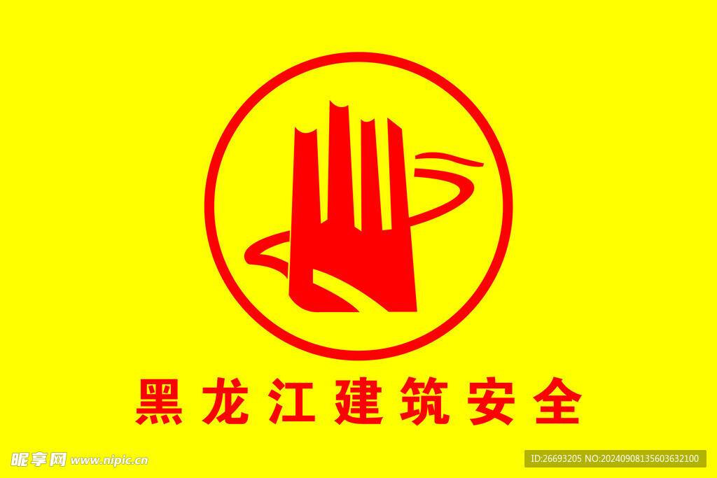 黑龙江建筑安全旗