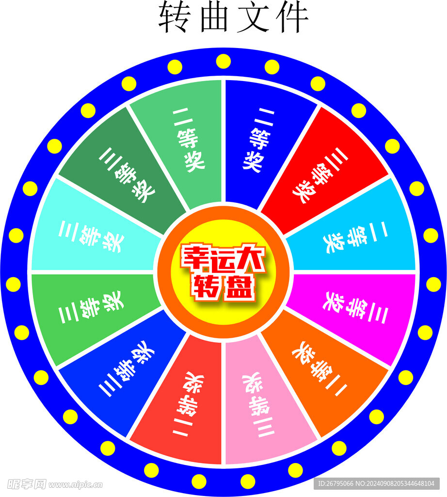 抽奖转盘 广告设计