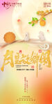 中秋节
