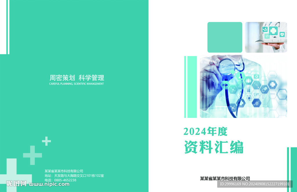 医疗封面